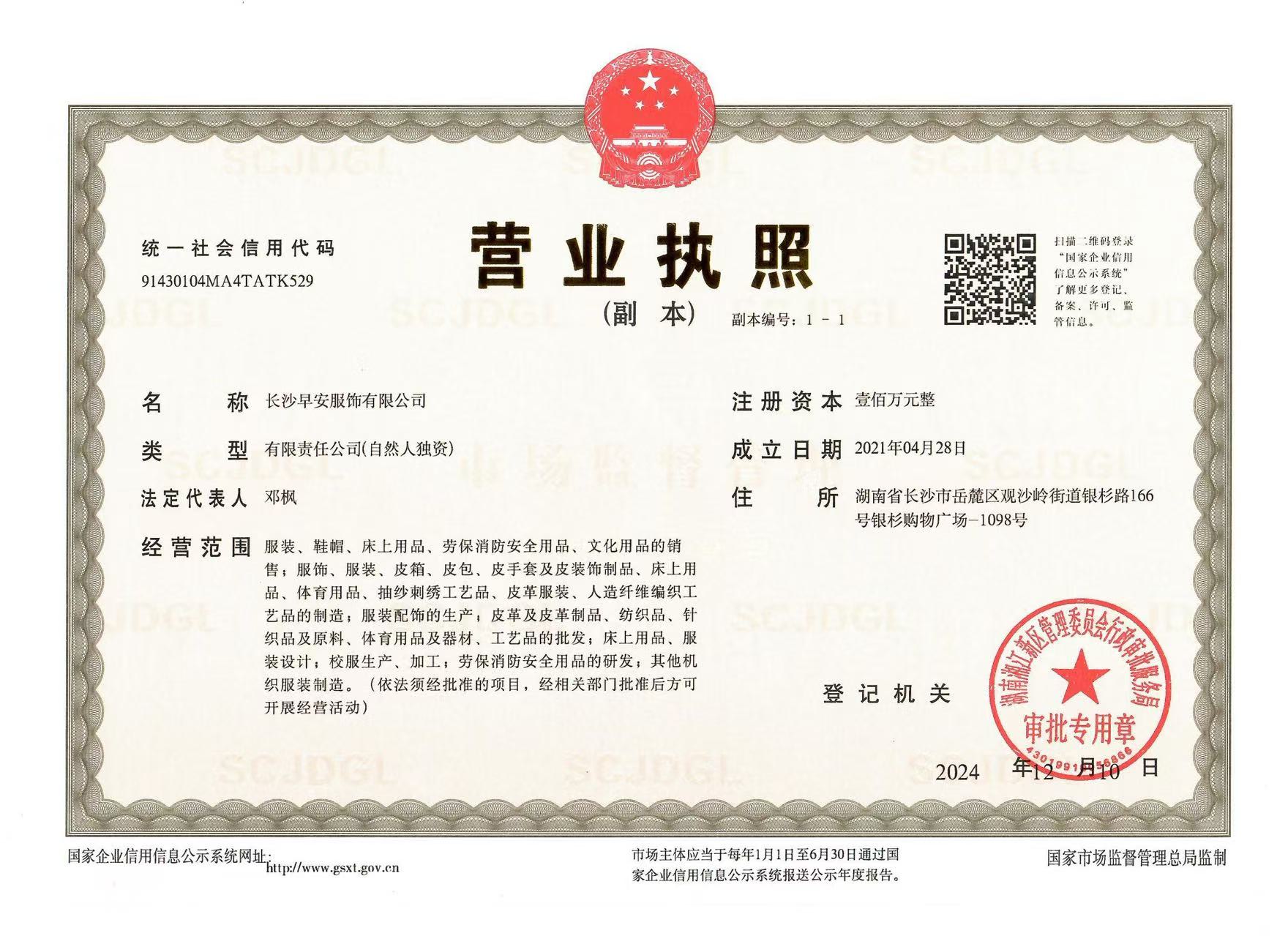长沙早安服饰有限公司,长沙西服定制公司,工作服定制,冲锋衣定制,T恤定制